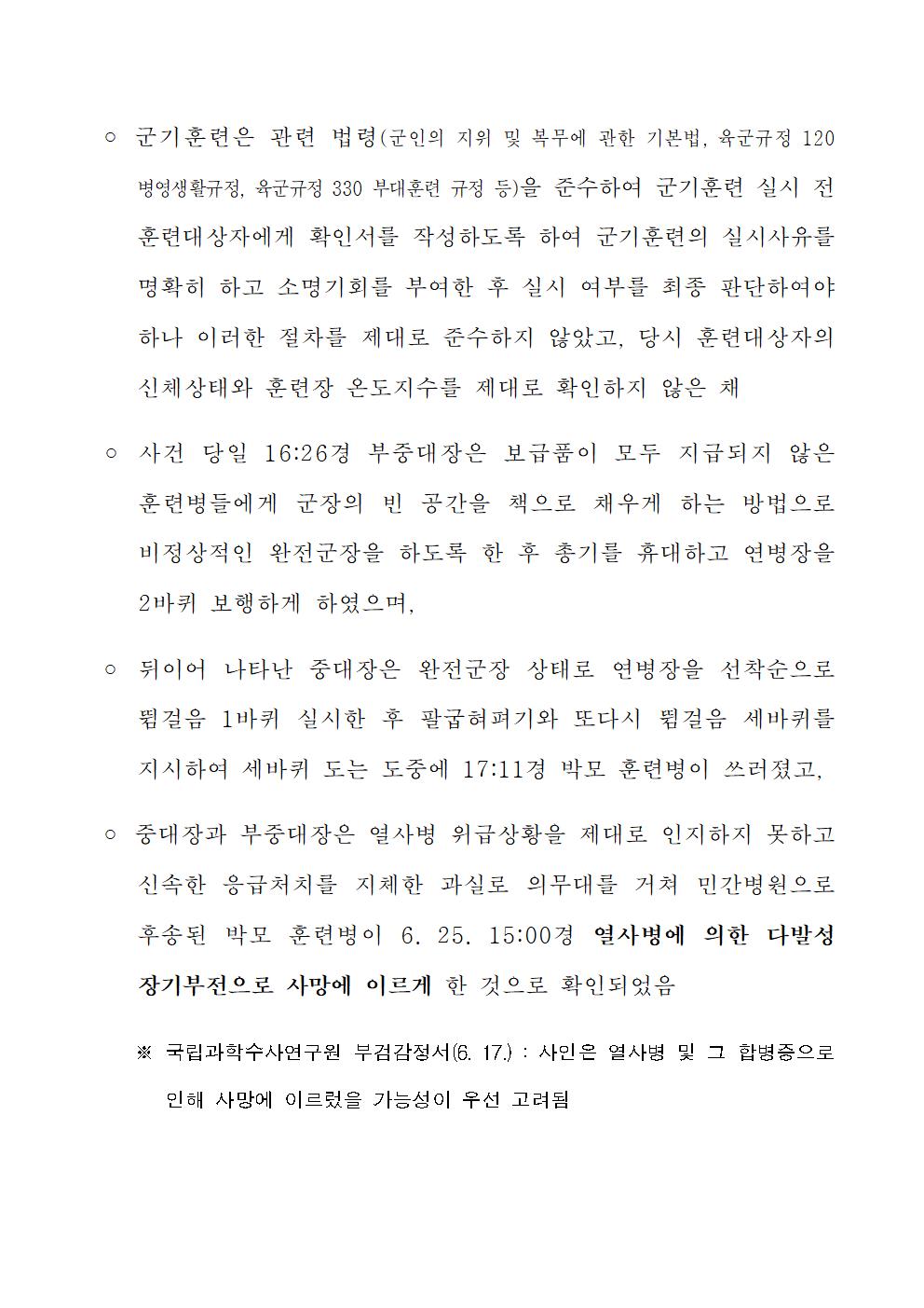 강원경찰청, 신교대 훈련병 사망관련 중대장등 2명 구속 송치-240626(강원 형기2계 4팀)-훈련병 사망사건 보도자료-최종002