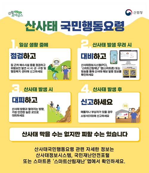 산사태 국민행동요령-산사태 국민행동요령스티커 (3)