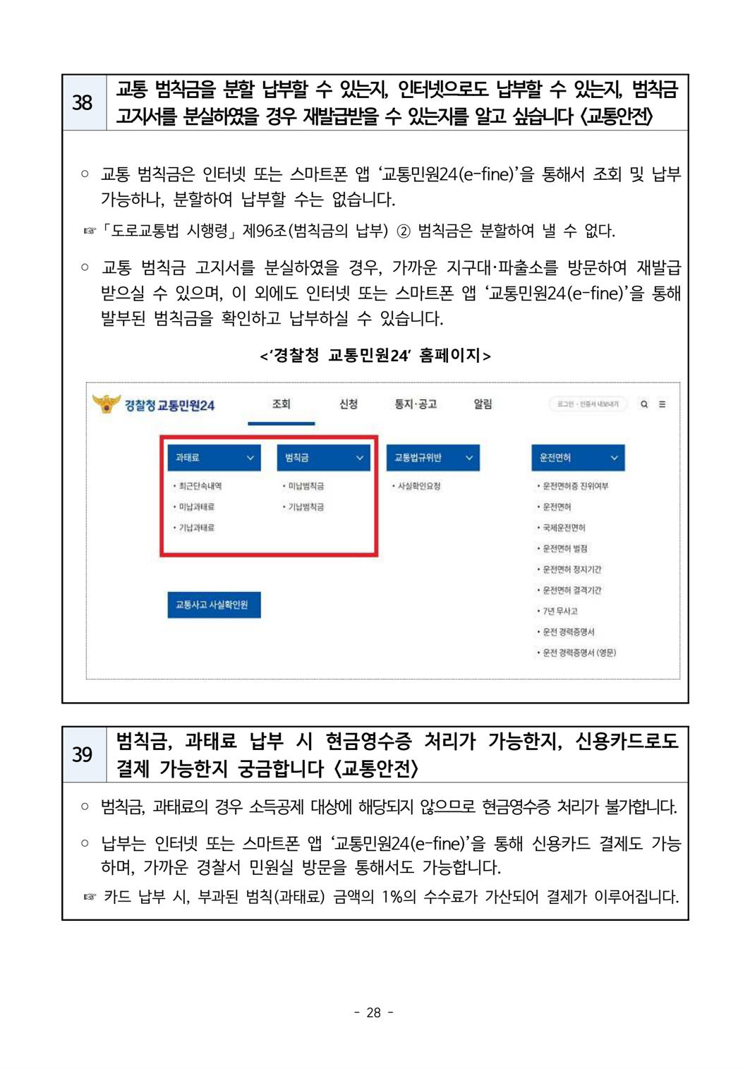 지역사회 경찰활동 FAQ 배포-내용