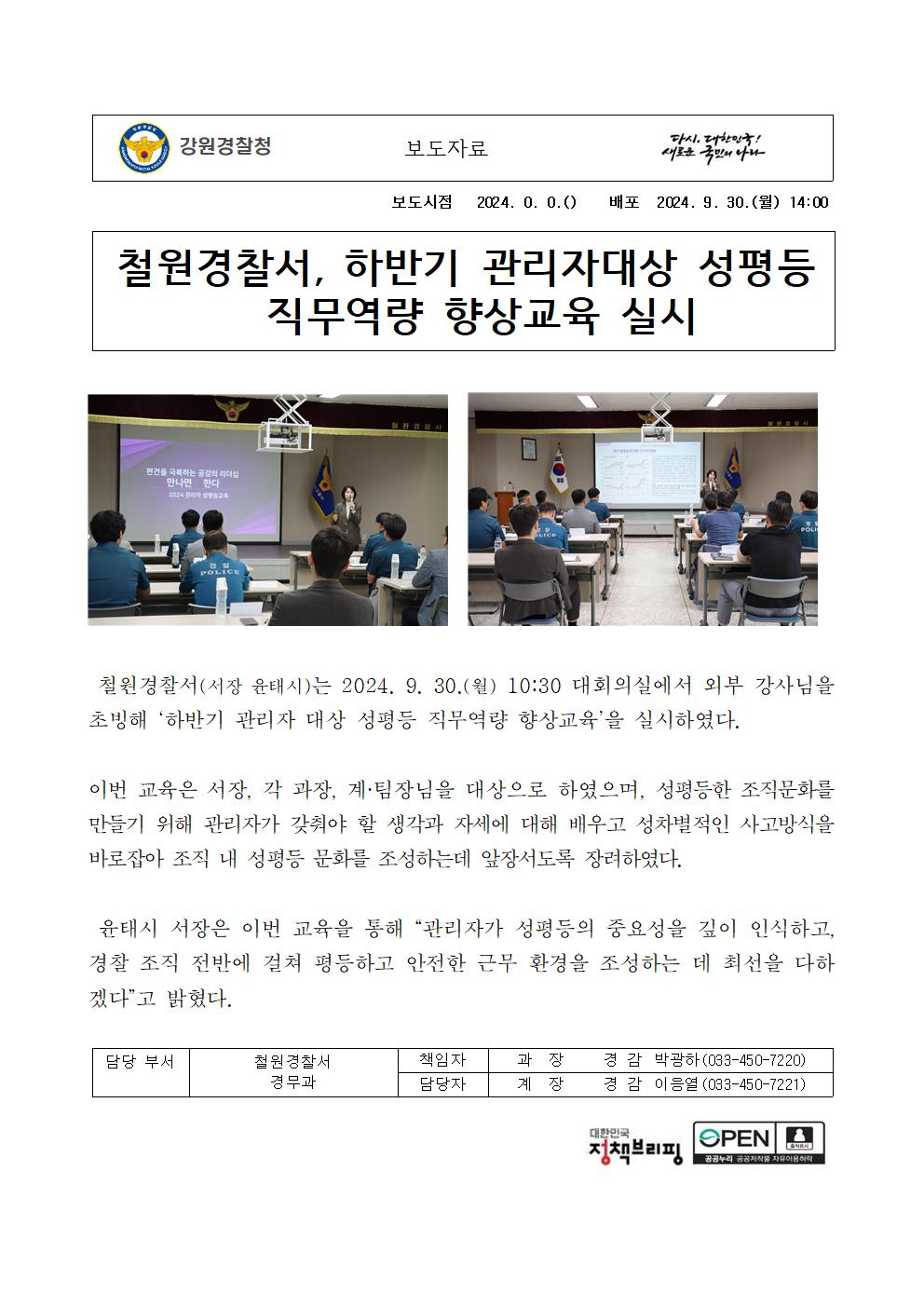 철원서 관리자 대상 성평등 교육 실시-하반기 철원서 관리자 대상 성평등 교육 실시001