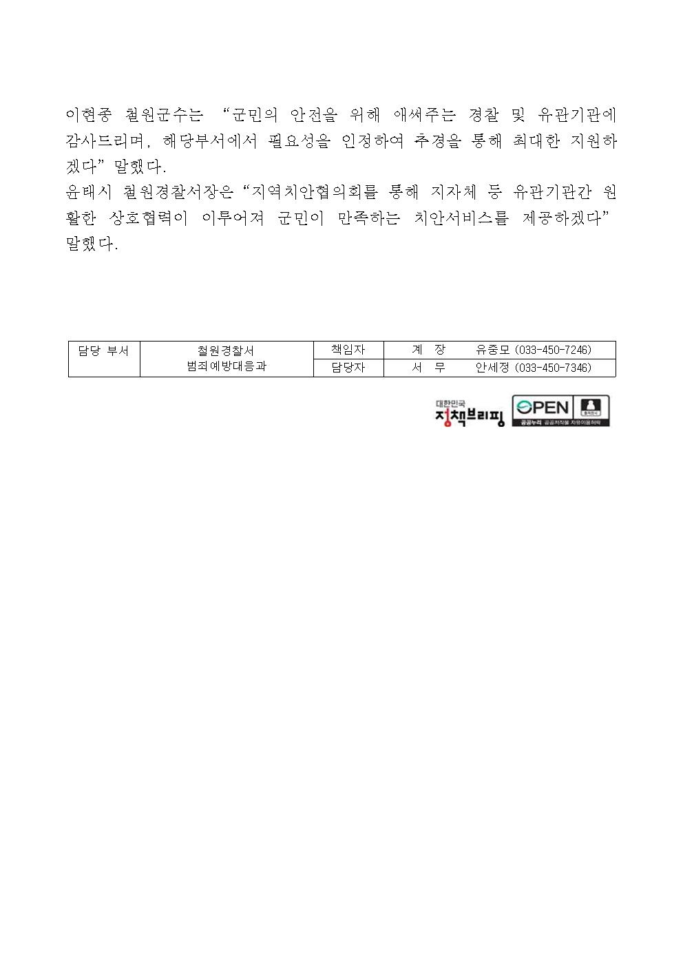 철원군 지역치안협의회 정기회의 개최-철원군 하반기 지역치안협의회 정기회의 개최(철원서)002