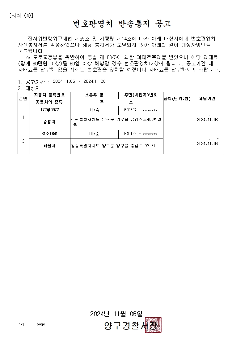 번호판영치 반송통지 공고-번호판영치 반송통지 공고