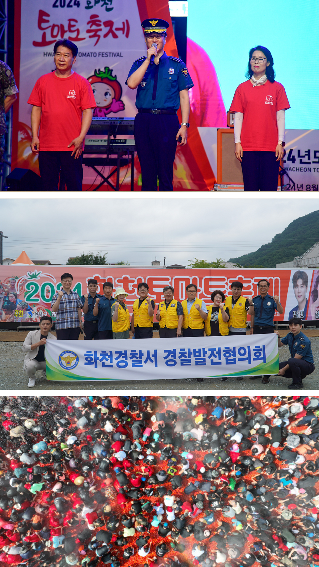 (화천서) 240801 토마토축제-토마토축제