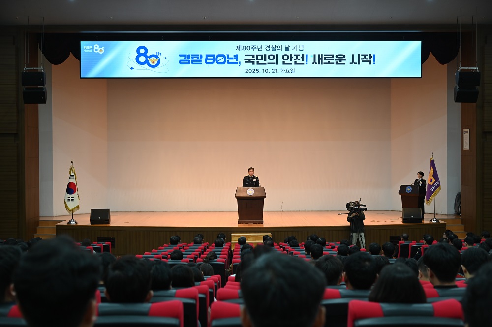 강원경찰, 제80주년 경찰의날 기념식 개최-경찰의날 1