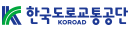 한국도로교통공단