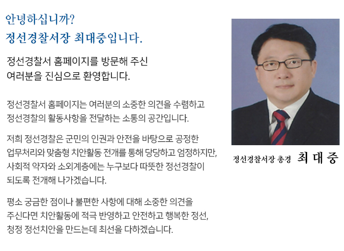 2020 서장인사말